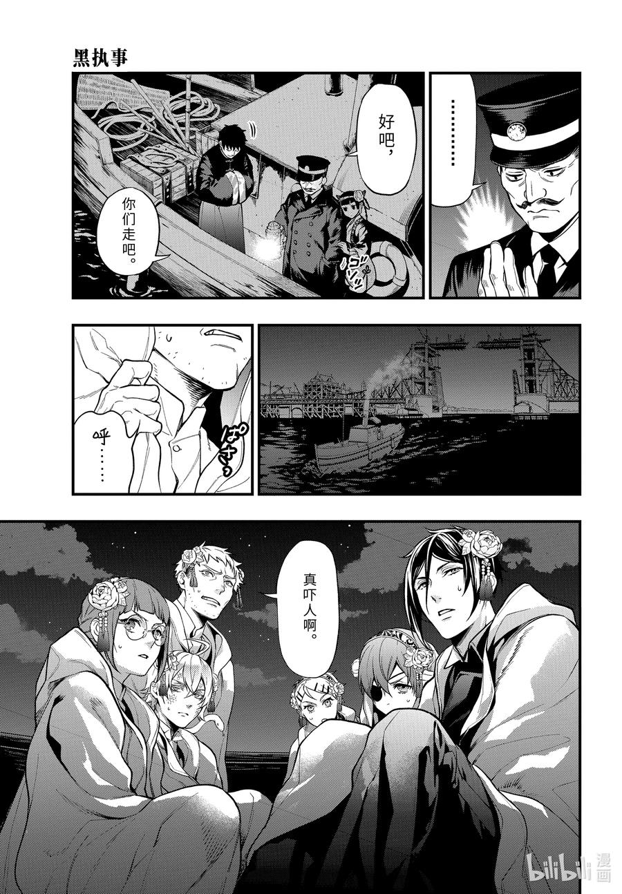 《黑执事》170 那位执事，漂泊 第7页