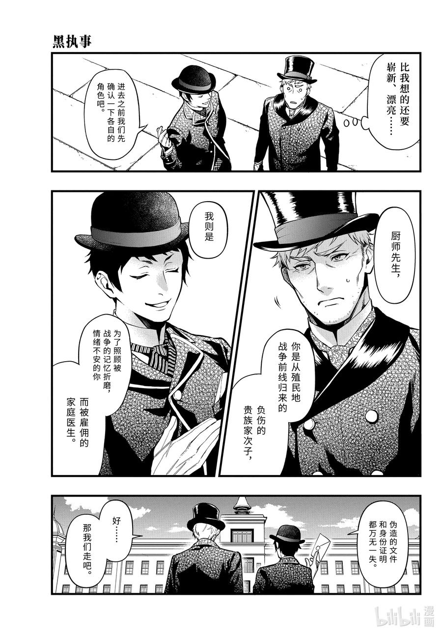 《黑执事》170 那位执事，漂泊 第13页