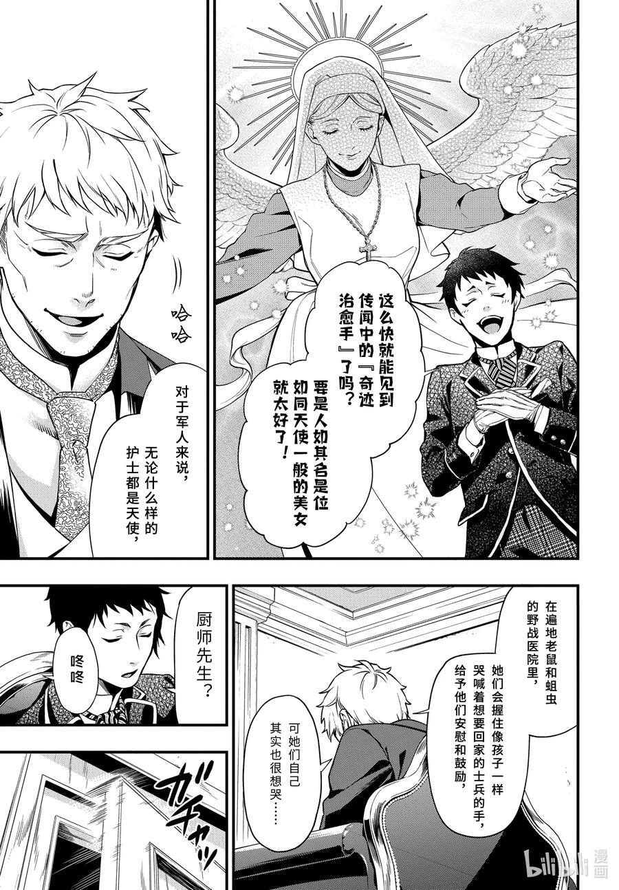 《黑执事》170 那位执事，漂泊 第15页