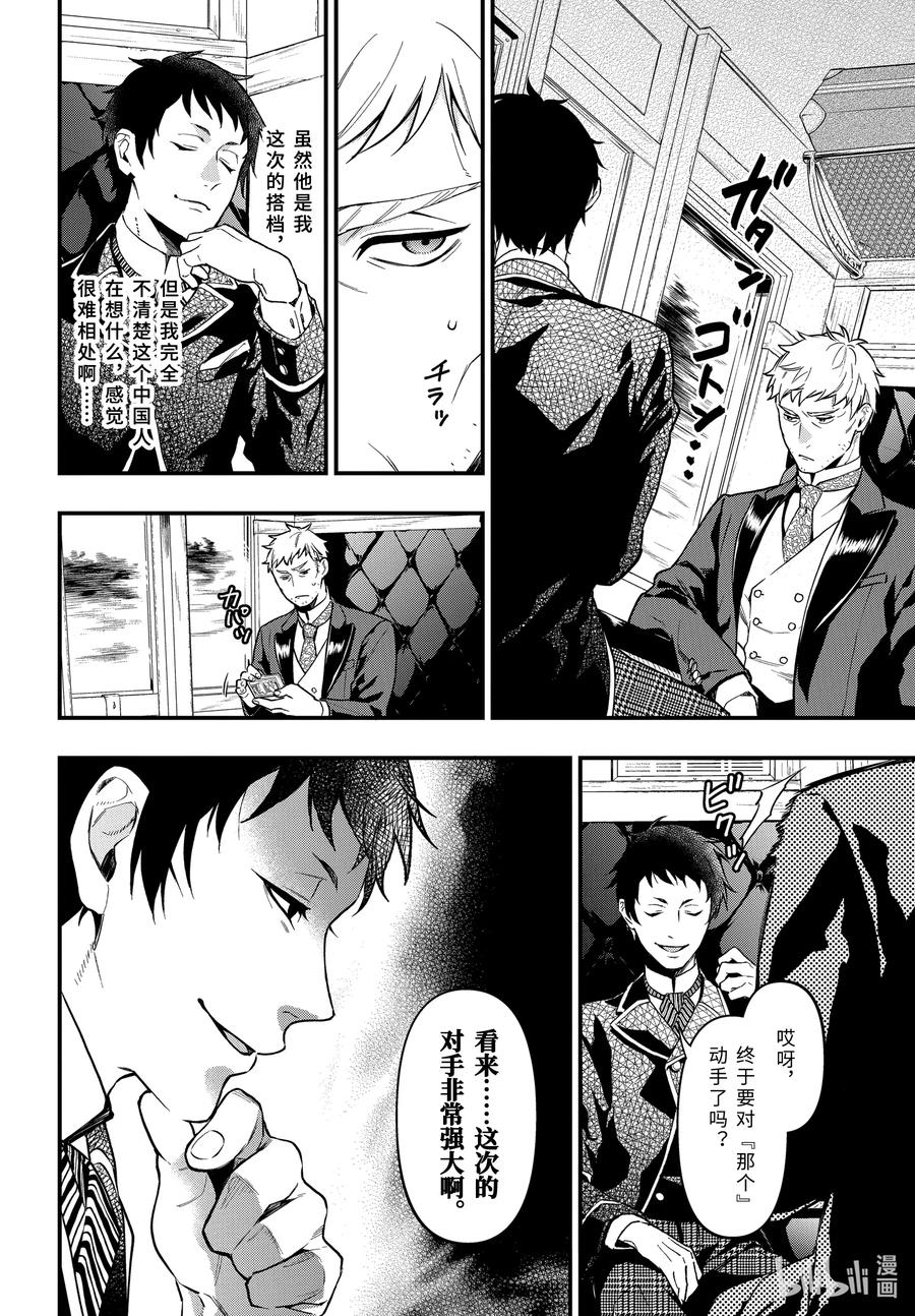 《黑执事》170 那位执事，漂泊 第10页