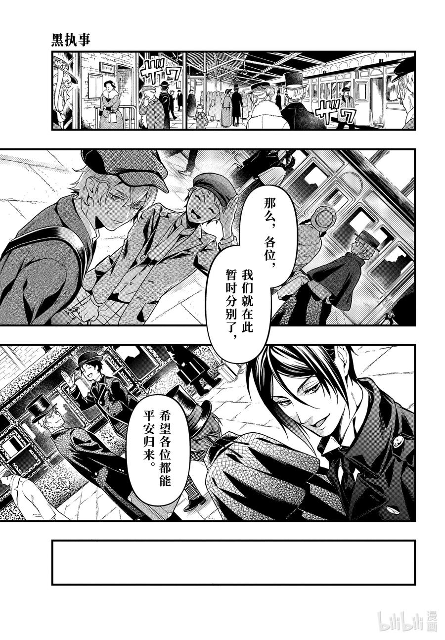 《黑执事》170 那位执事，漂泊 第9页