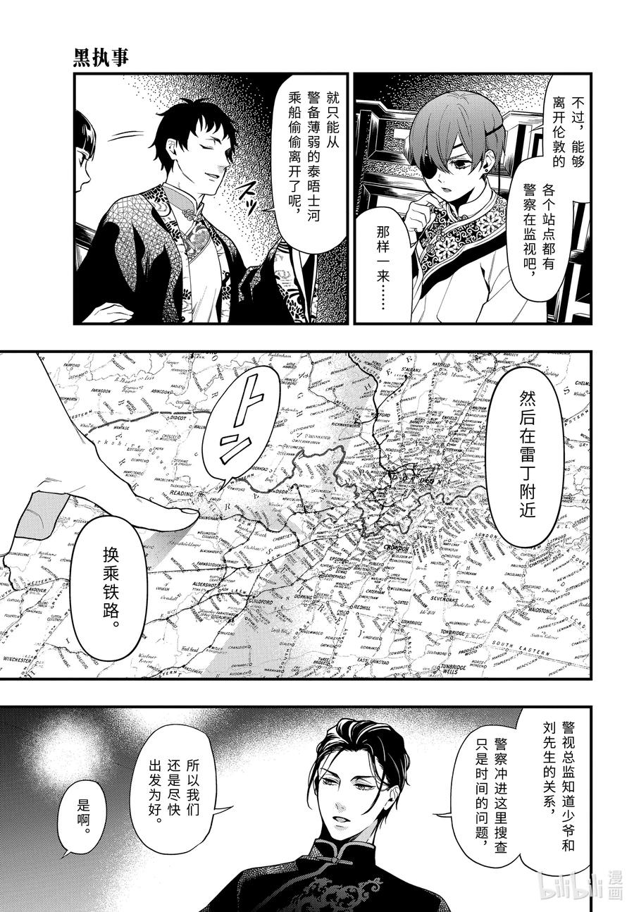 《黑执事》170 那位执事，漂泊 第3页