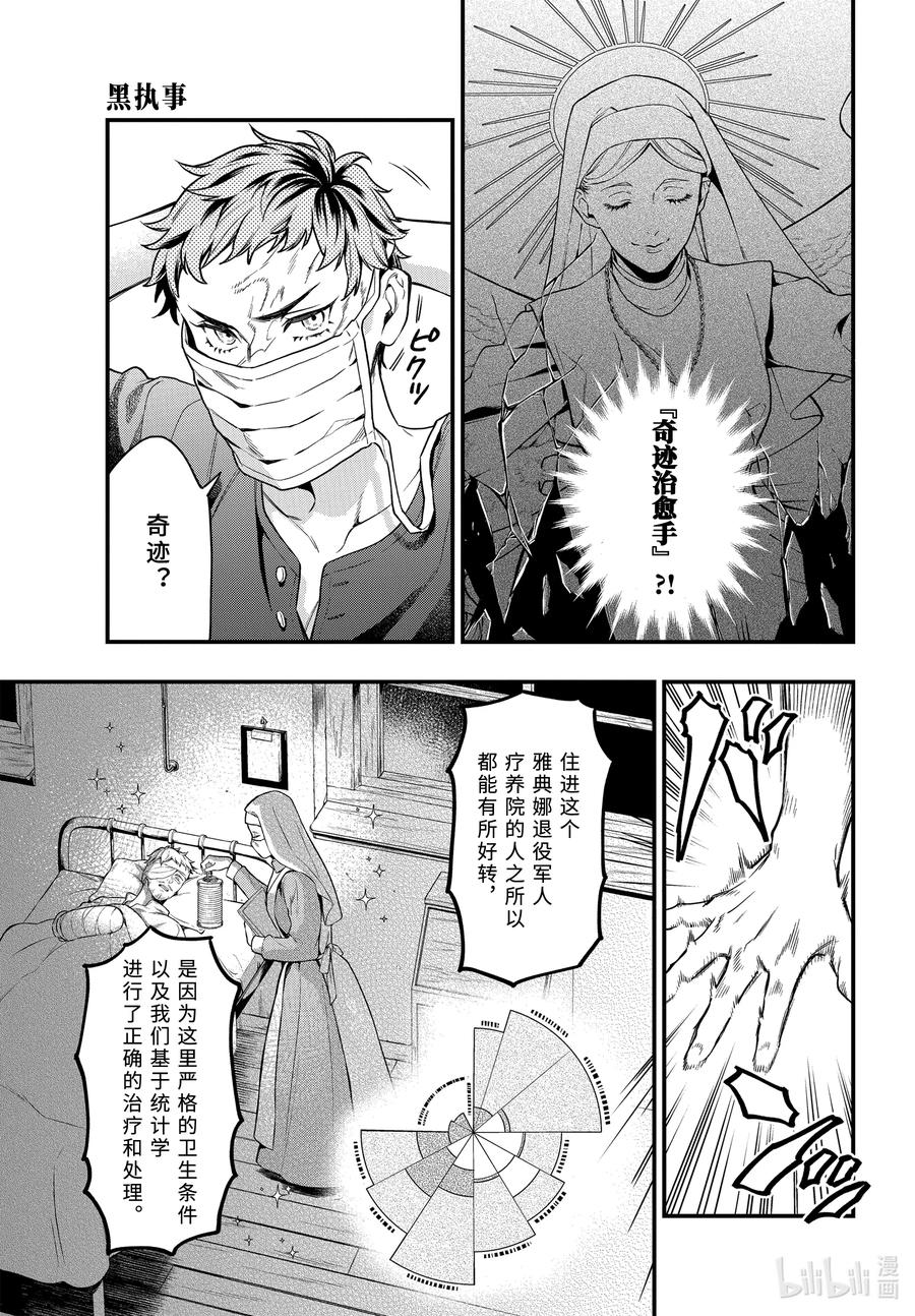 《黑执事》171 那位执事，雾散 第7页