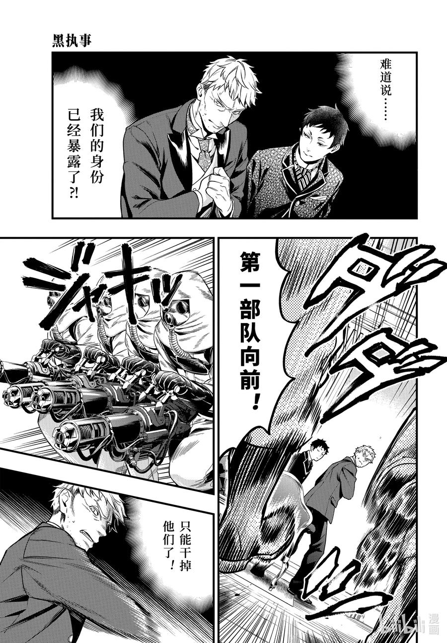 《黑执事》171 那位执事，雾散 第3页
