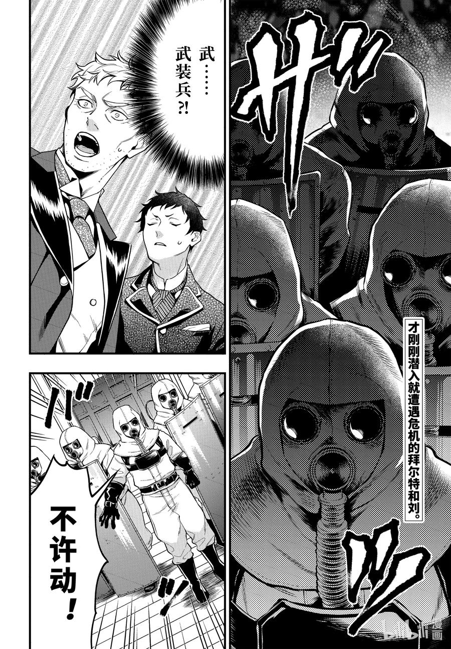 《黑执事》171 那位执事，雾散 第2页