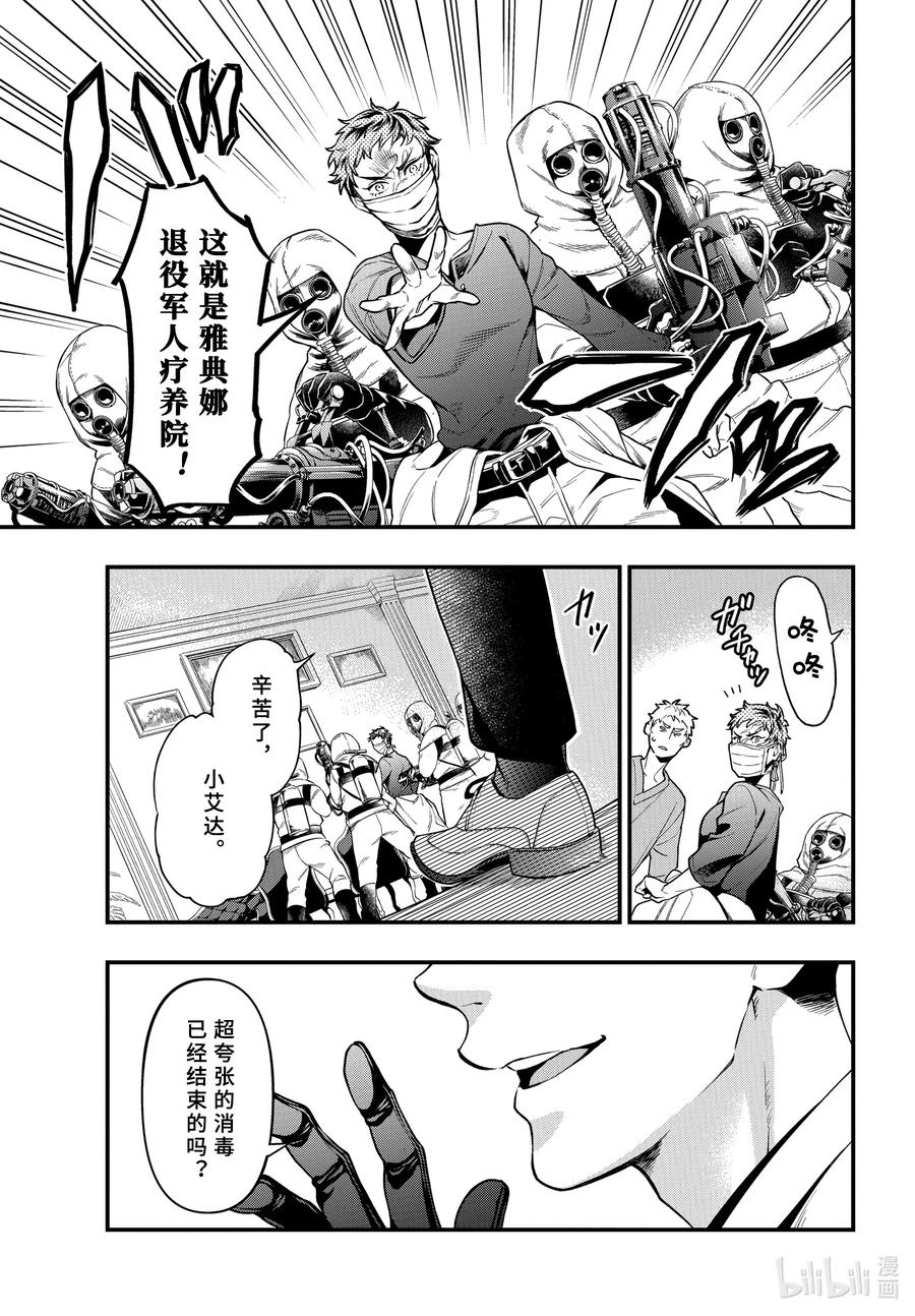 《黑执事》171 那位执事，雾散 第9页