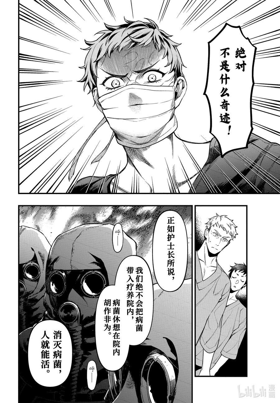 《黑执事》171 那位执事，雾散 第8页