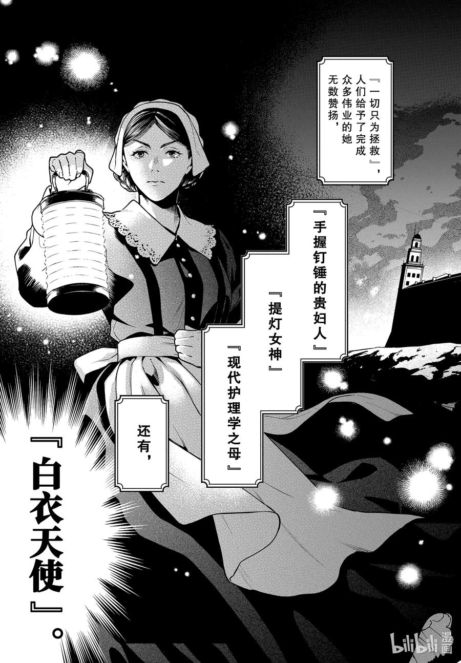 《黑执事》172 那位执事，心疗 第11页
