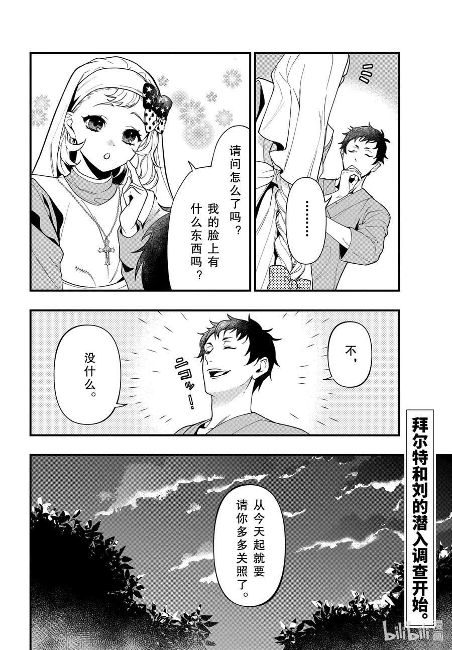 《黑执事》172 那位执事，心疗 第16页