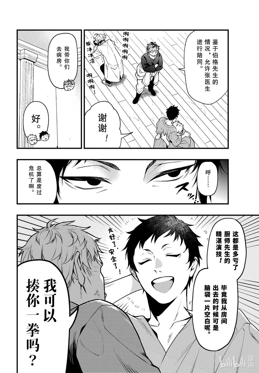 《黑执事》172 那位执事，心疗 第8页