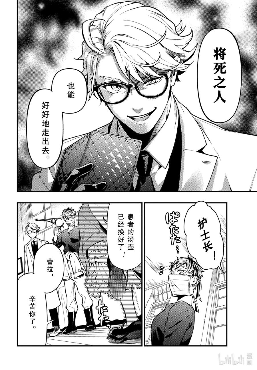 《黑执事》172 那位执事，心疗 第14页