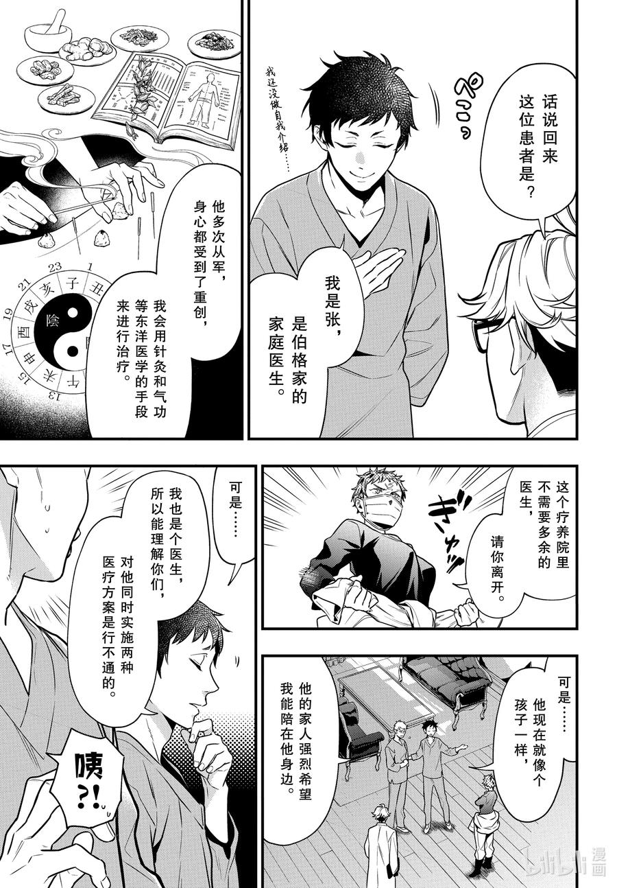 《黑执事》172 那位执事，心疗 第3页