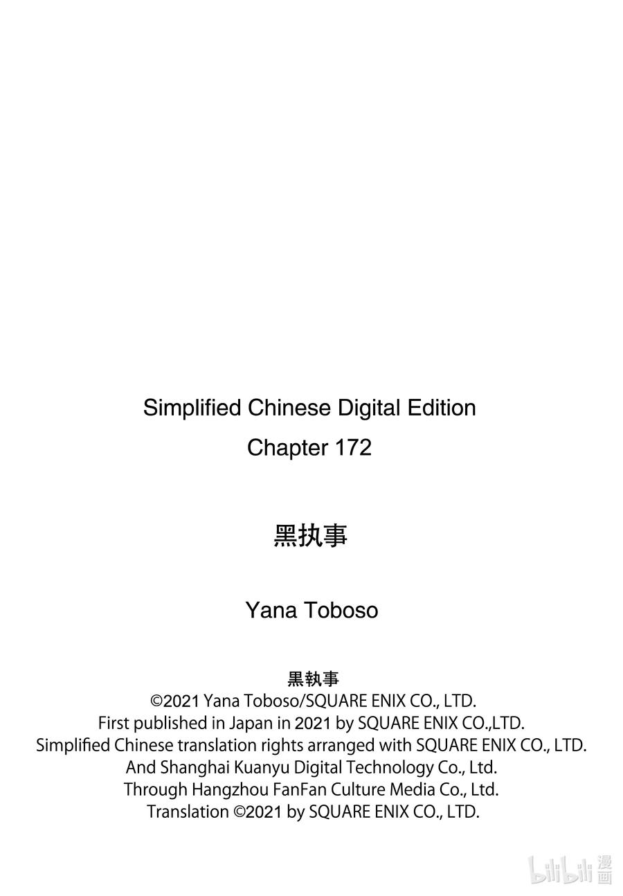 《黑执事》172 那位执事，心疗 第17页