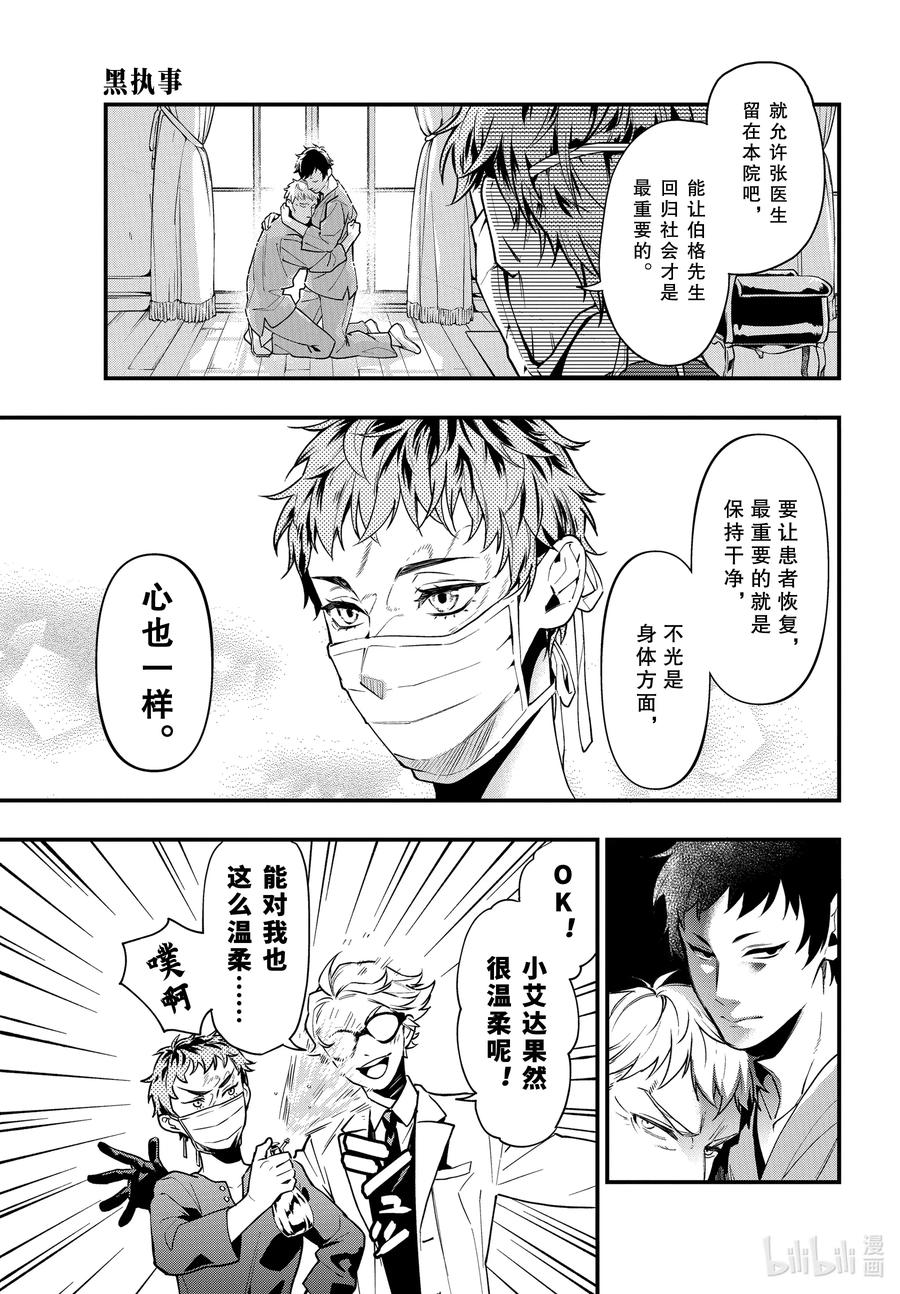 《黑执事》172 那位执事，心疗 第7页