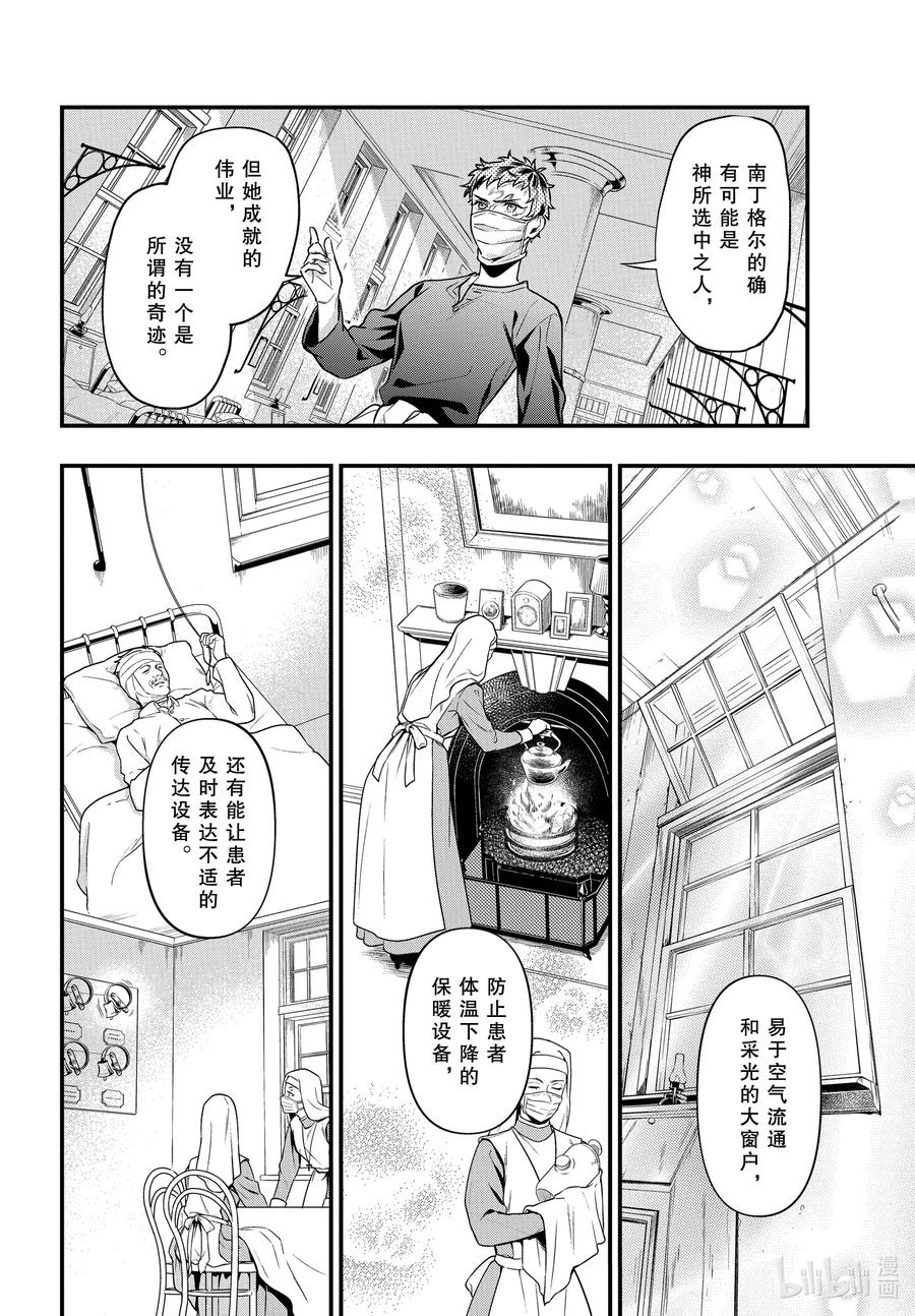 《黑执事》172 那位执事，心疗 第12页