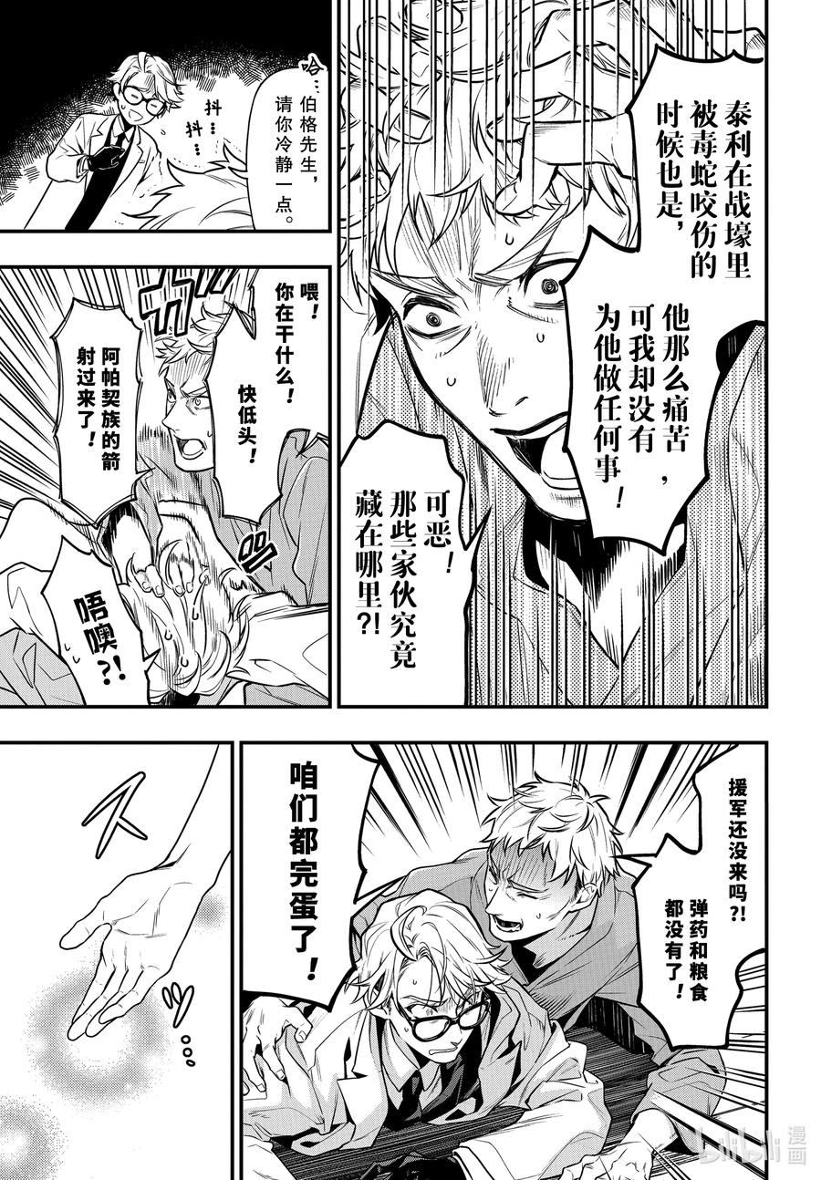 《黑执事》172 那位执事，心疗 第5页