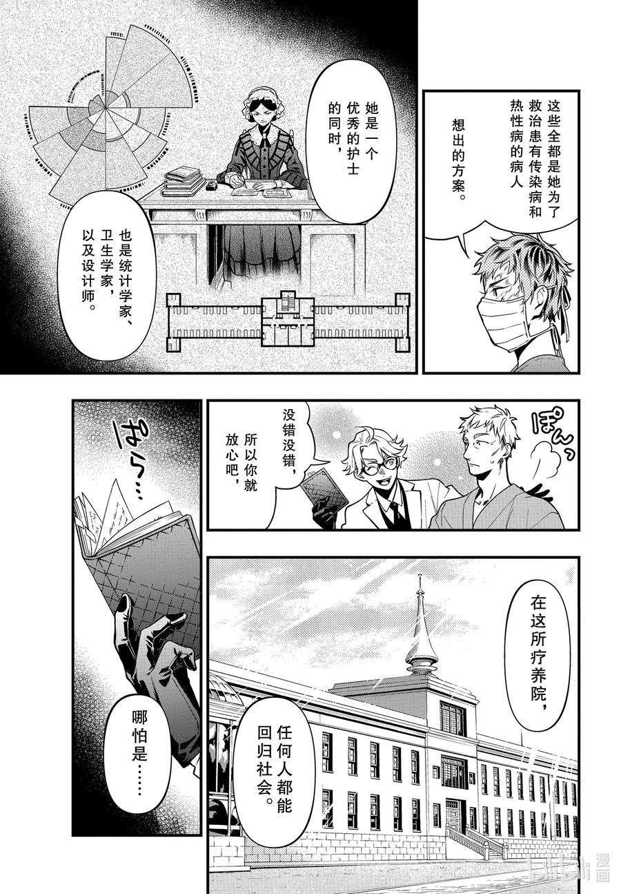 《黑执事》172 那位执事，心疗 第13页