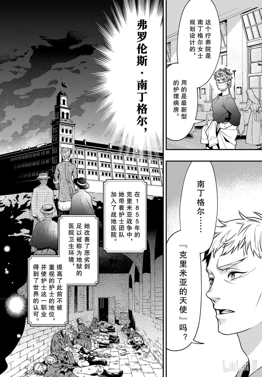《黑执事》172 那位执事，心疗 第10页