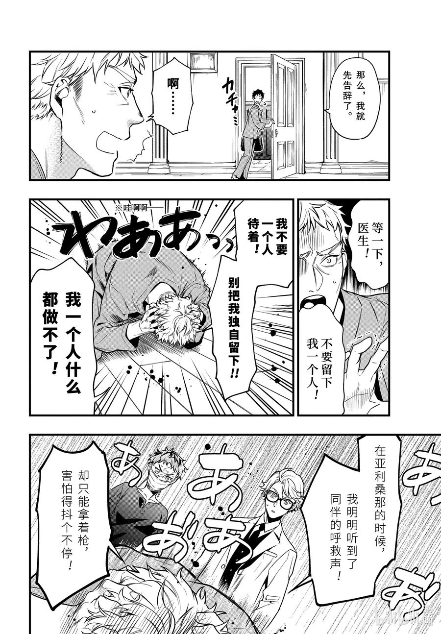 《黑执事》172 那位执事，心疗 第4页