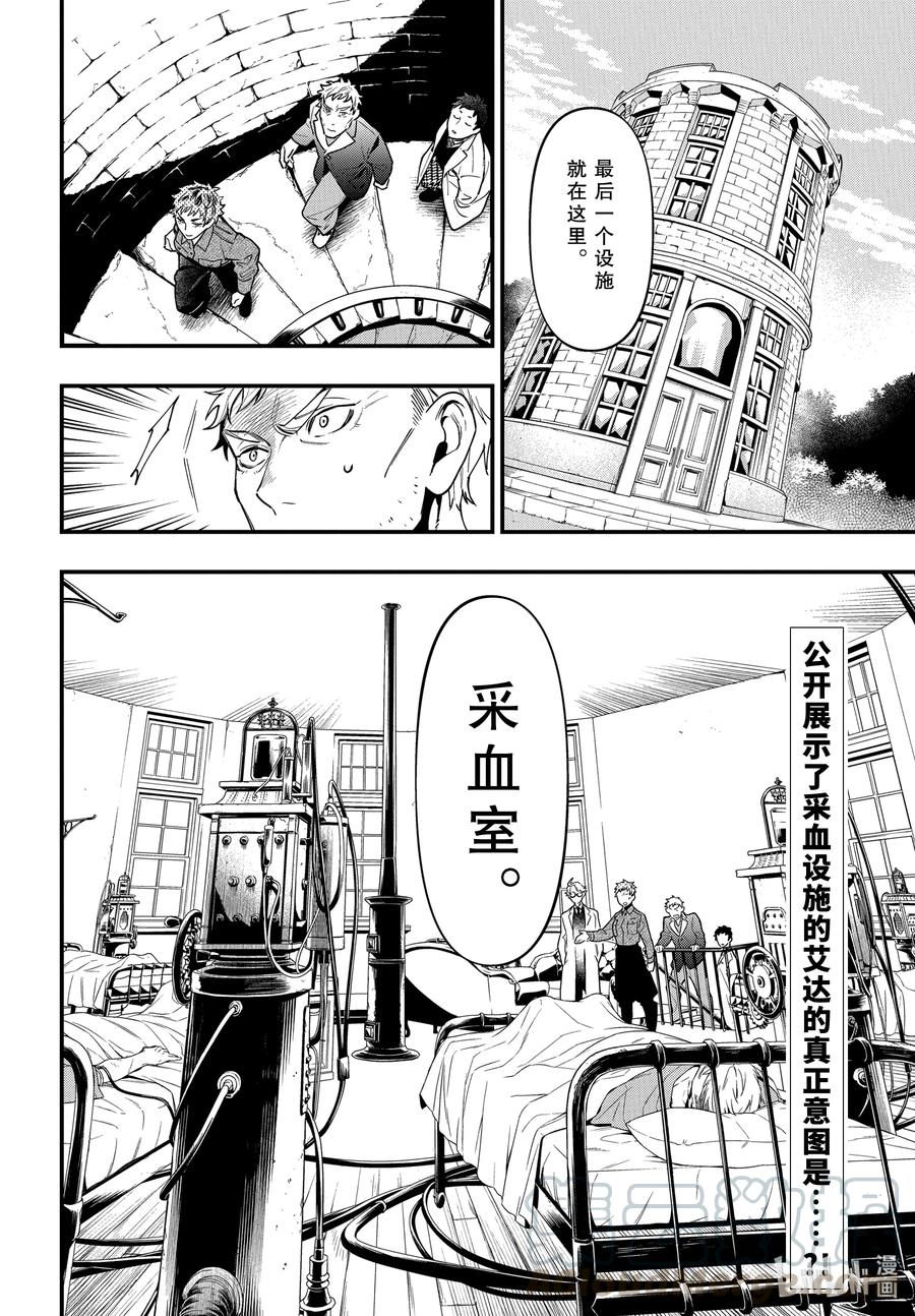 《黑执事》173 那位执事，疗养 第16页