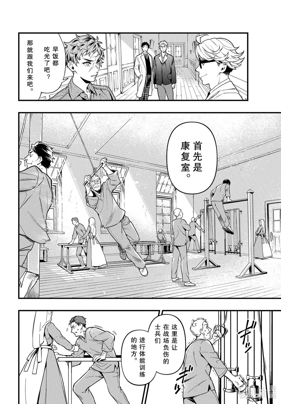 《黑执事》173 那位执事，疗养 第12页