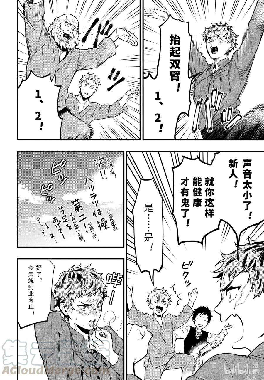 《黑执事》173 那位执事，疗养 第10页