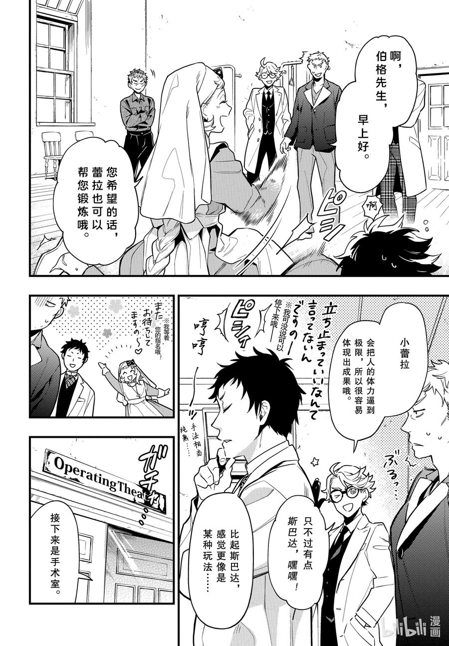 《黑执事》173 那位执事，疗养 第14页
