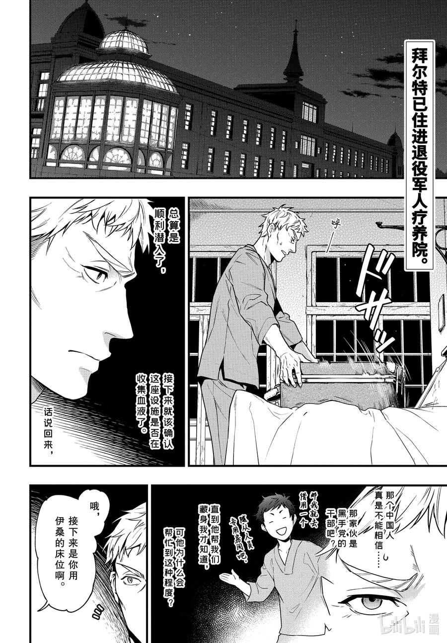 《黑执事》173 那位执事，疗养 第2页