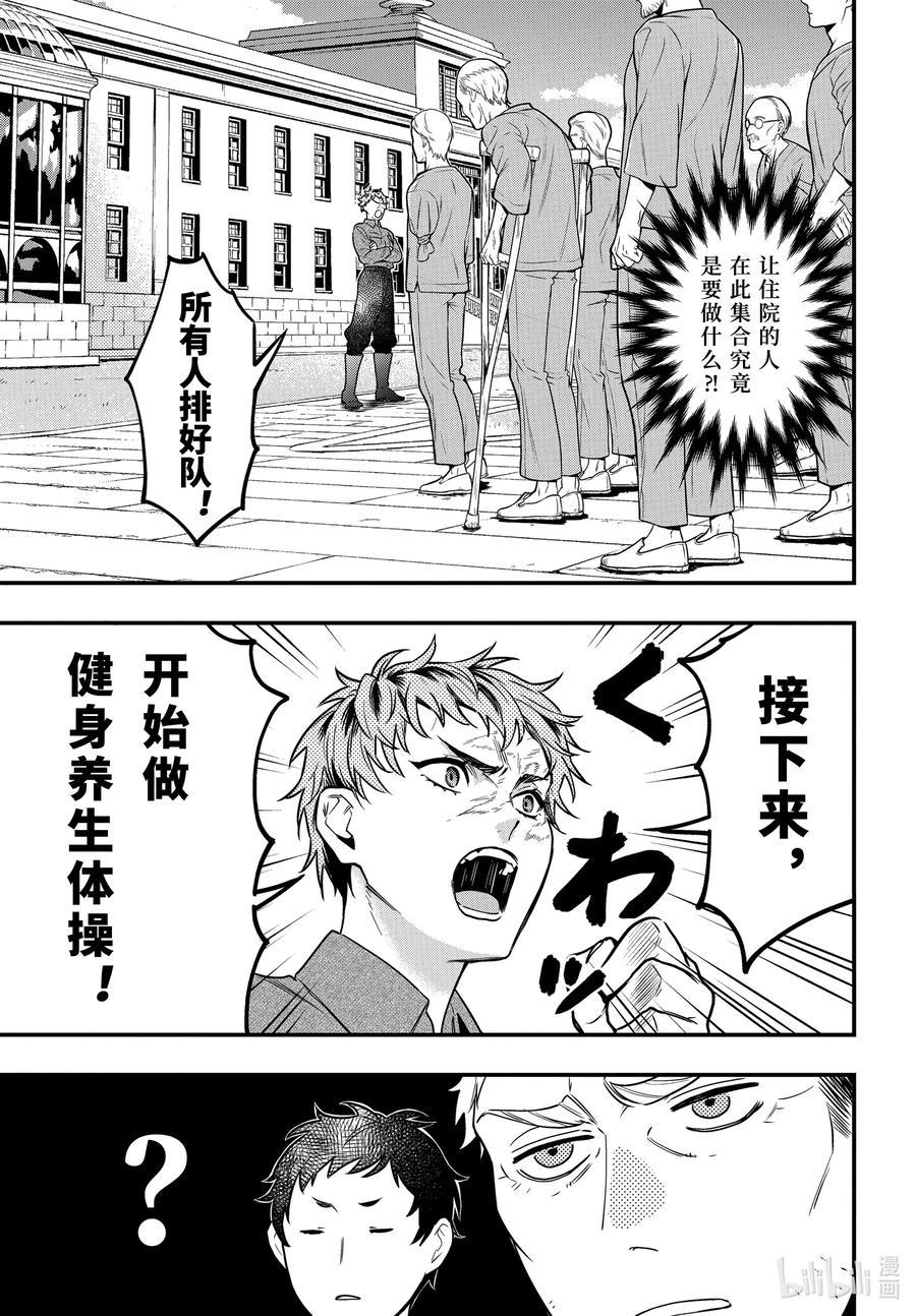 《黑执事》173 那位执事，疗养 第9页