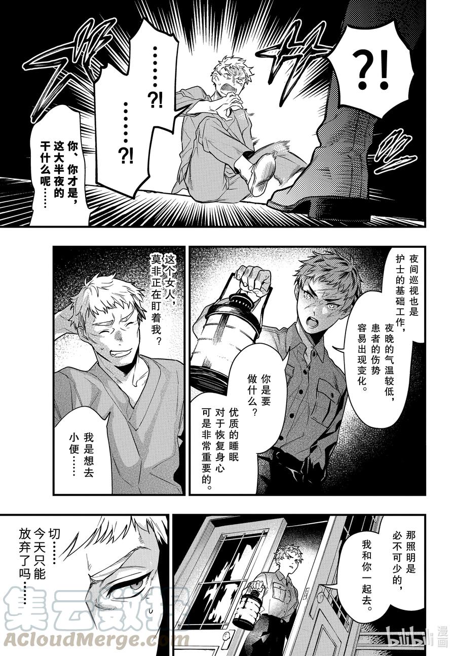 《黑执事》173 那位执事，疗养 第7页