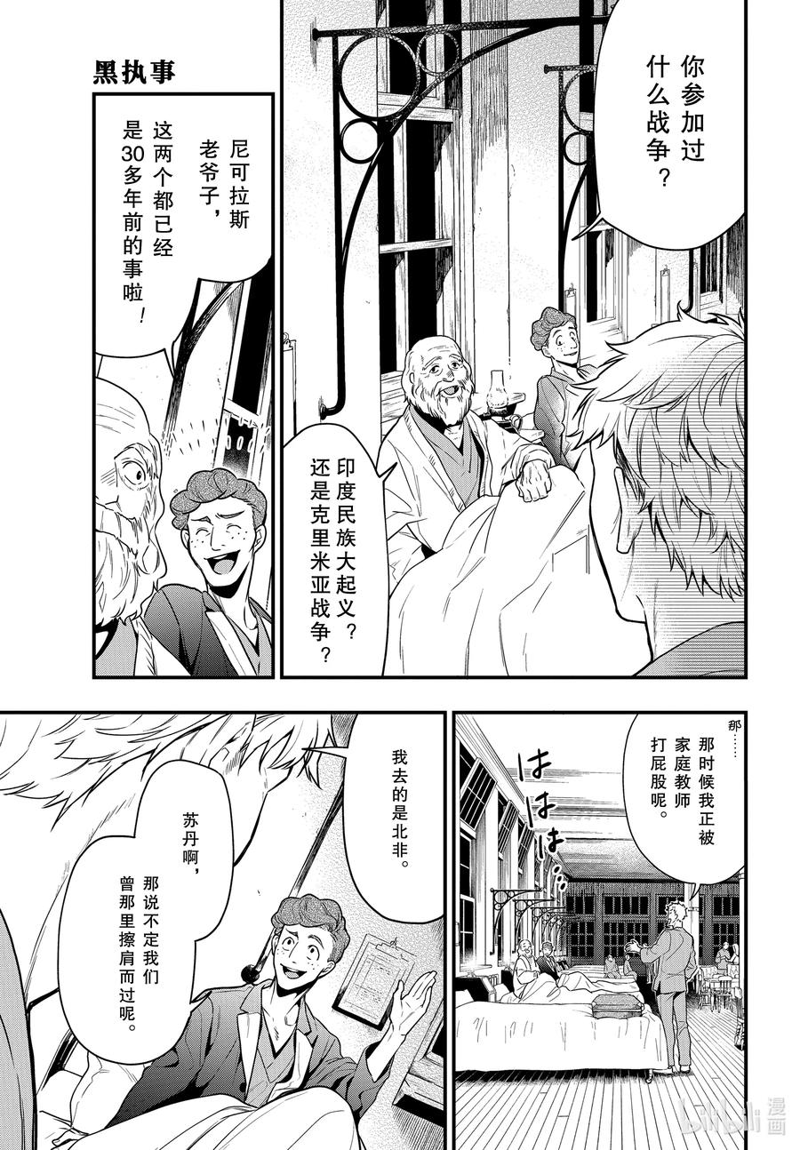 《黑执事》173 那位执事，疗养 第3页