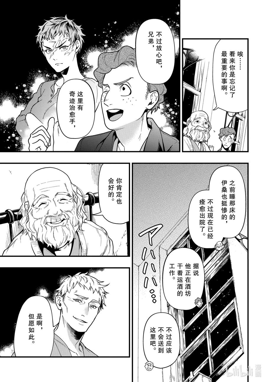 《黑执事》173 那位执事，疗养 第5页