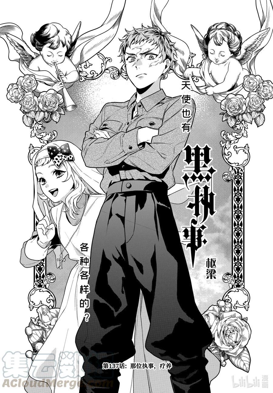《黑执事》173 那位执事，疗养 第1页