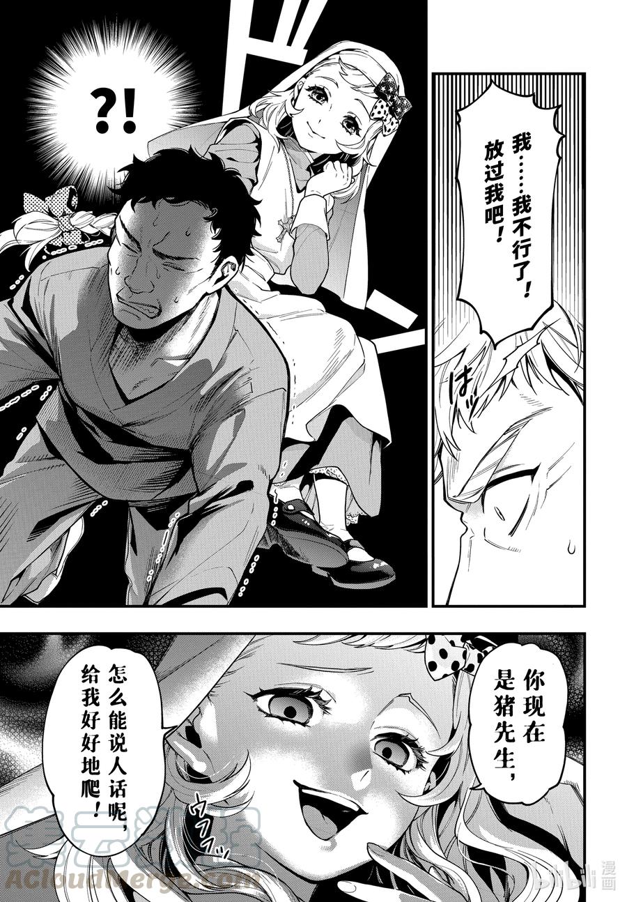 《黑执事》173 那位执事，疗养 第13页