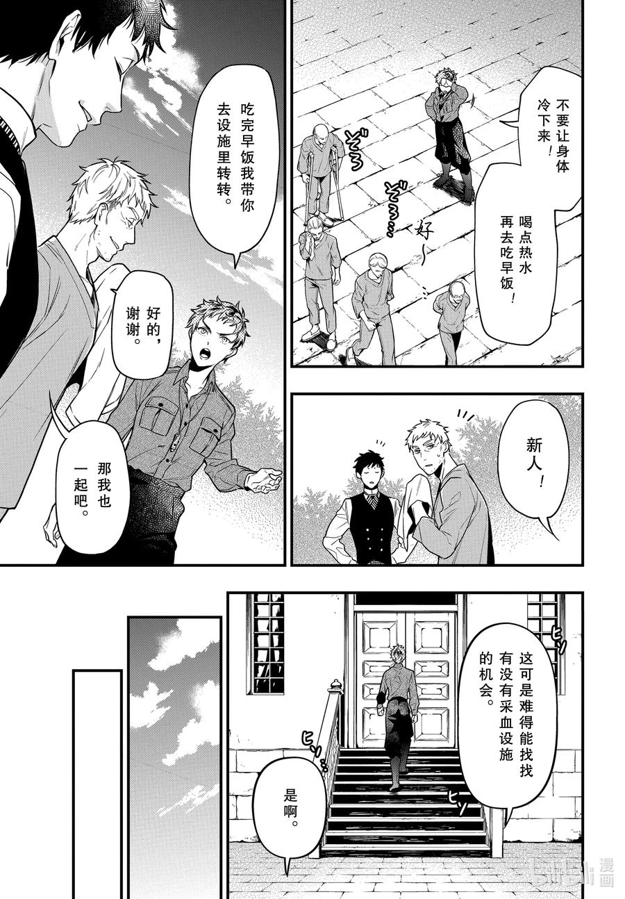 《黑执事》173 那位执事，疗养 第11页