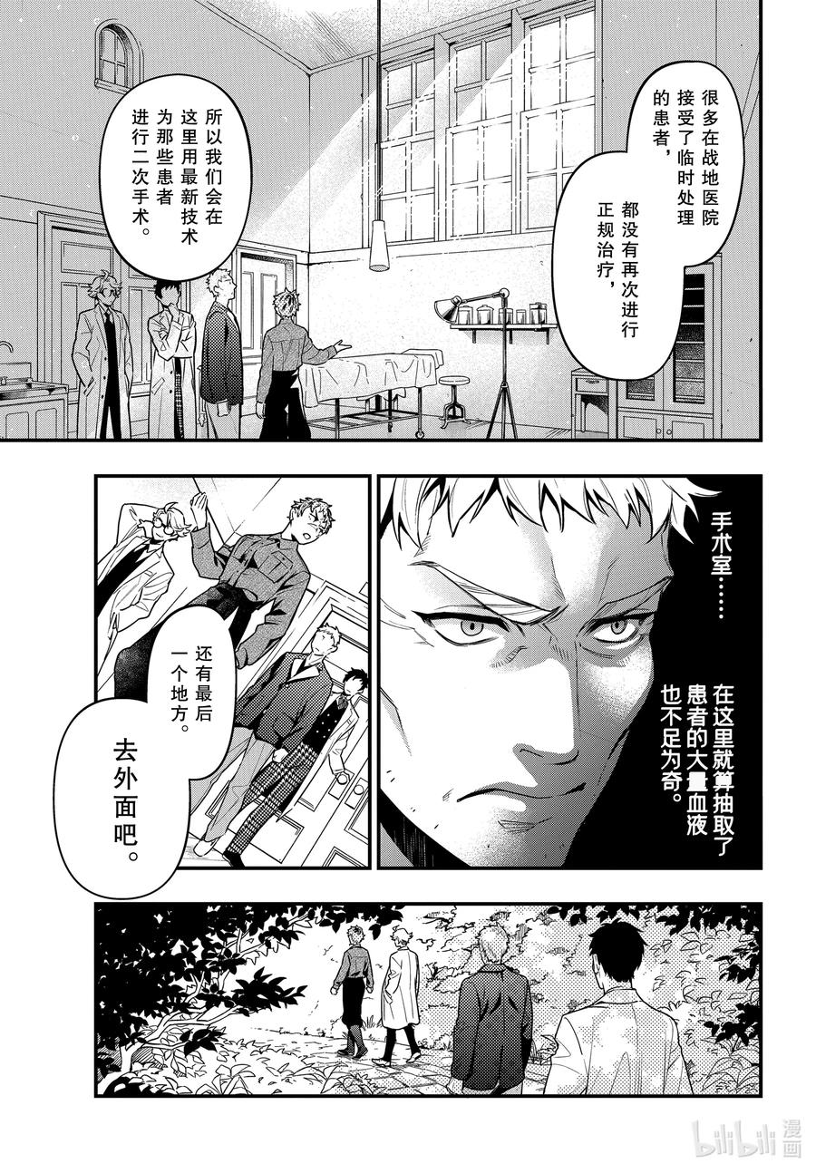 《黑执事》173 那位执事，疗养 第15页