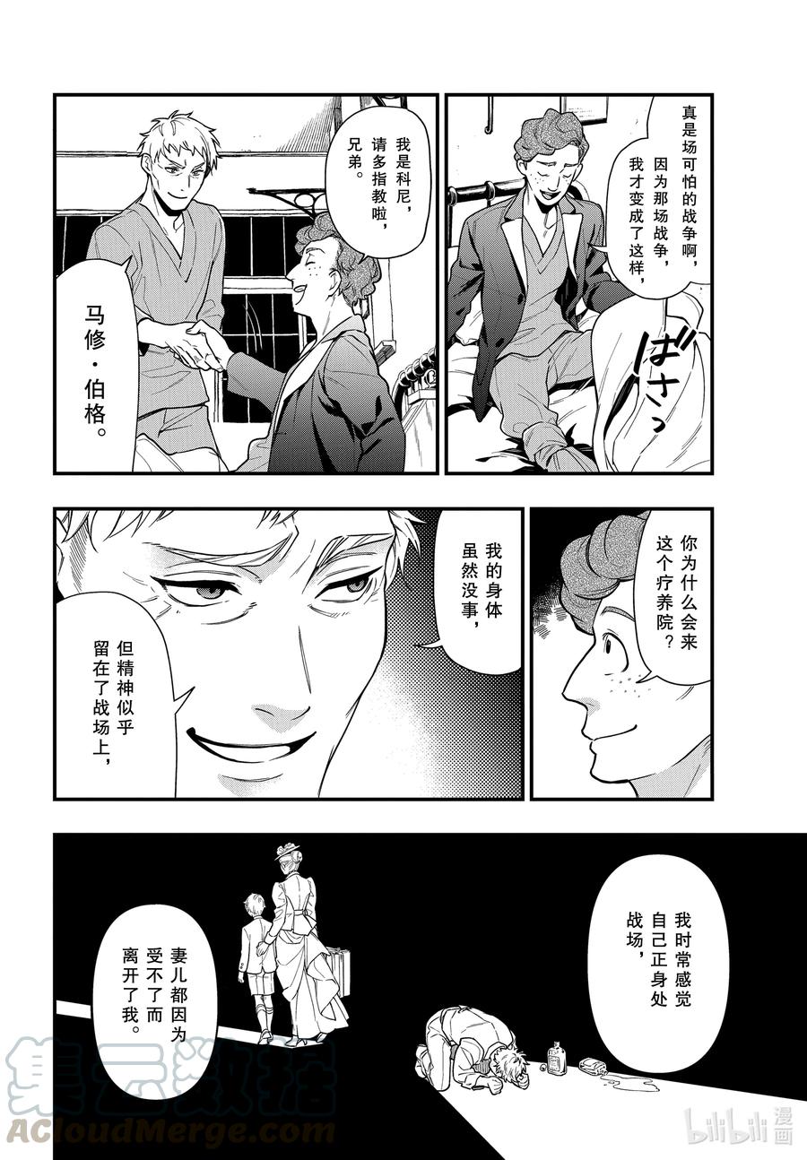 《黑执事》173 那位执事，疗养 第4页