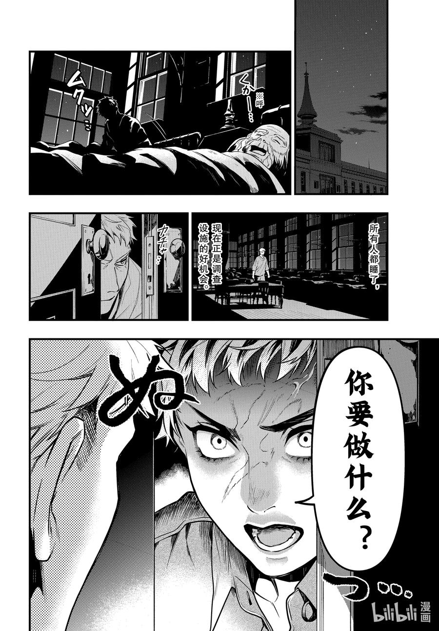 《黑执事》173 那位执事，疗养 第6页