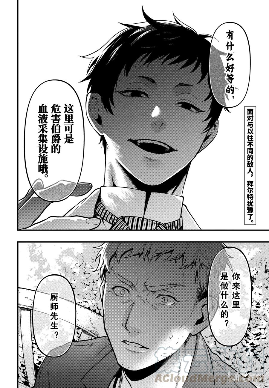 《黑执事》174 那位执事，医疗 第12页