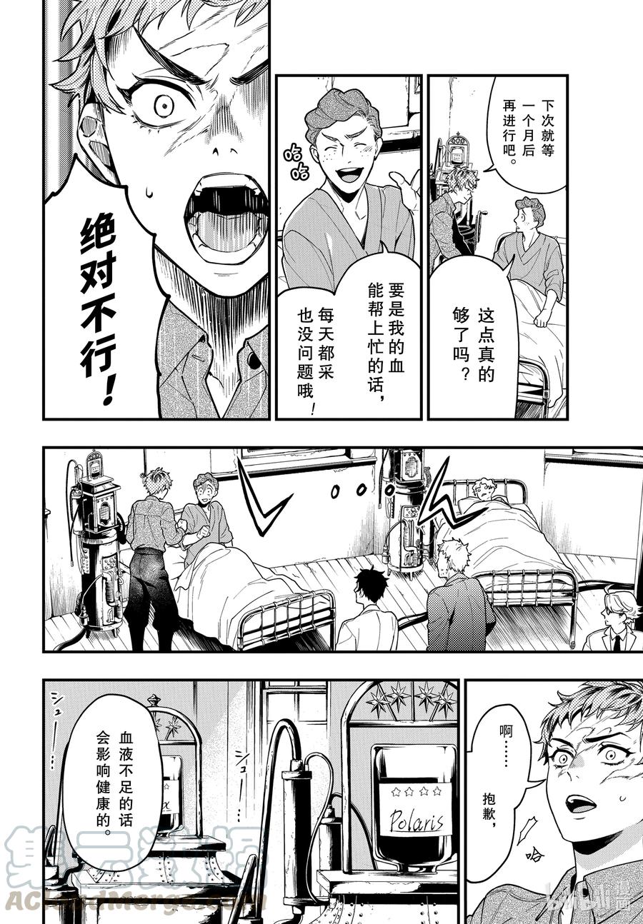 《黑执事》174 那位执事，医疗 第6页