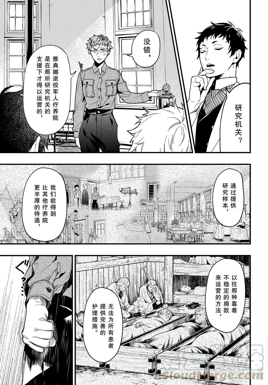 《黑执事》174 那位执事，医疗 第3页