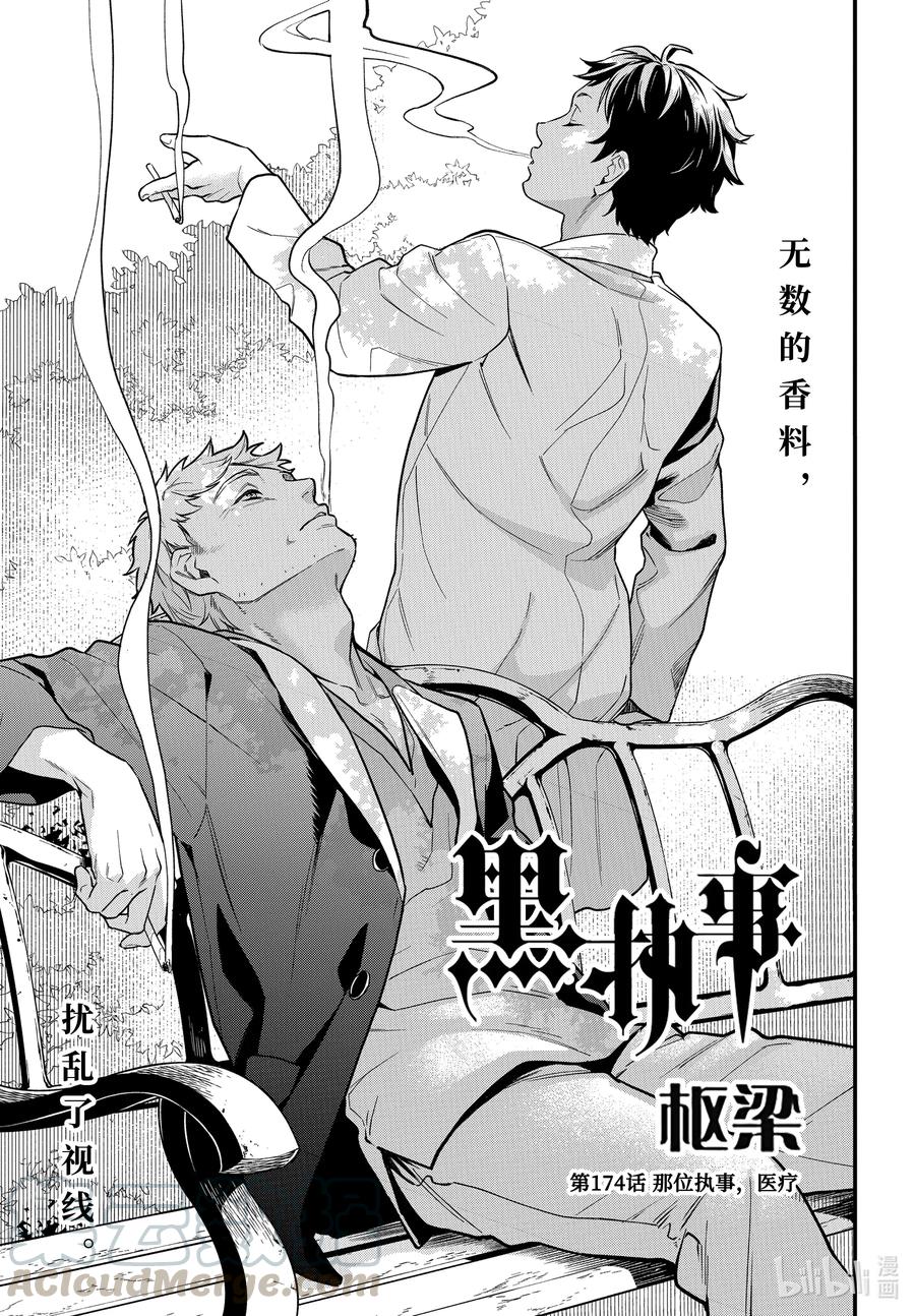《黑执事》174 那位执事，医疗 第1页