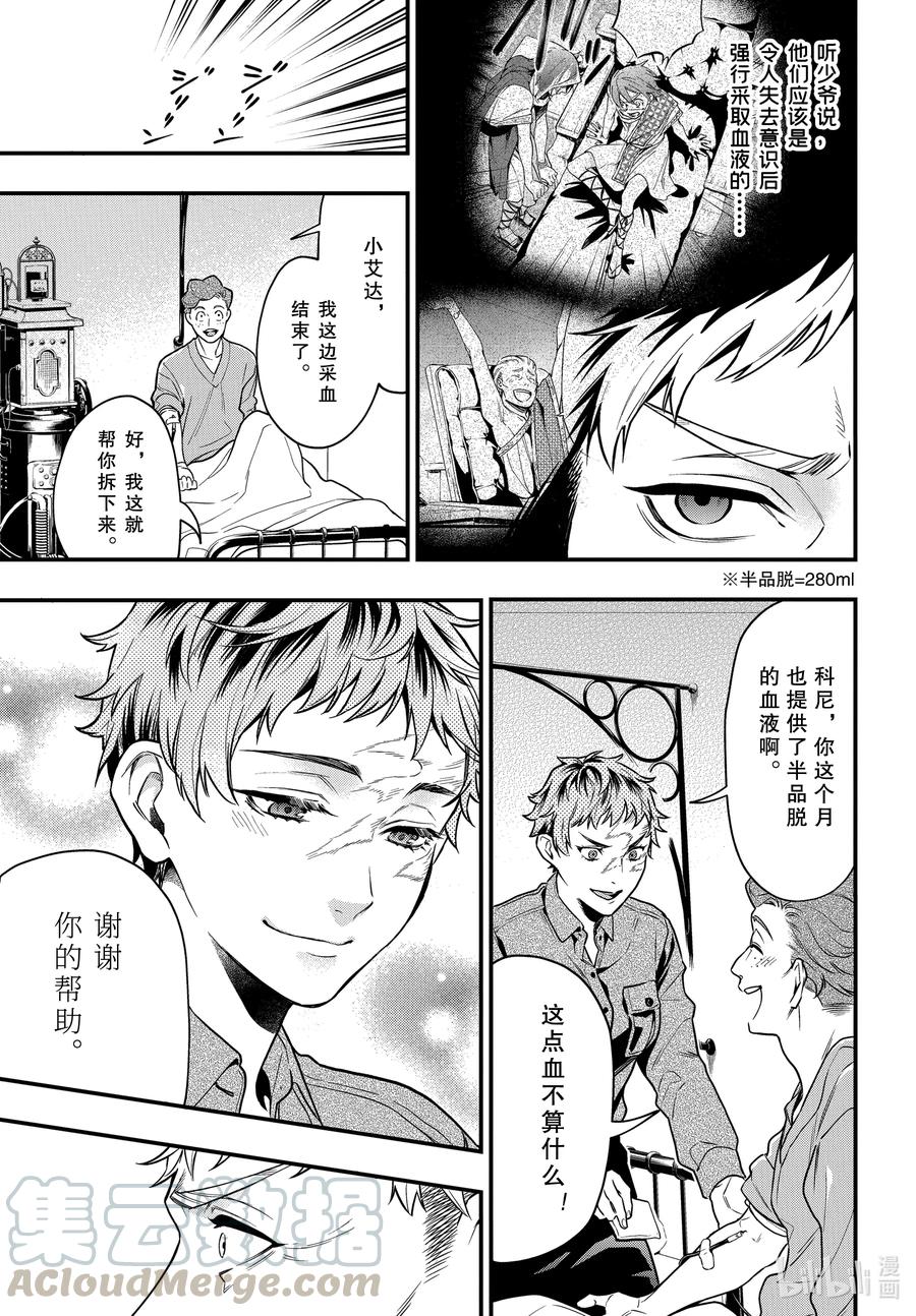 《黑执事》174 那位执事，医疗 第5页