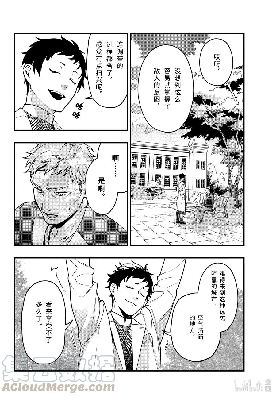《黑执事》174 那位执事，医疗 第10页