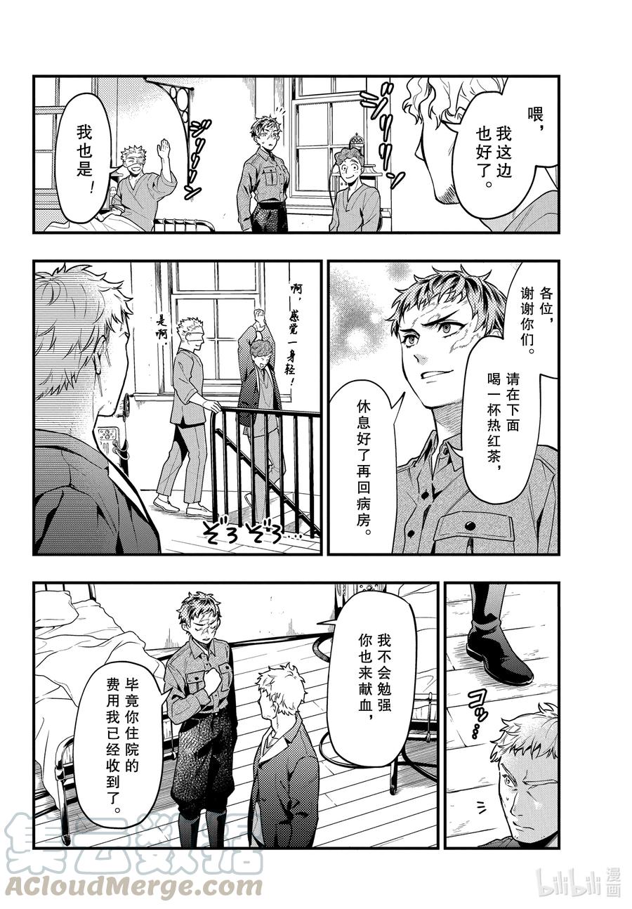 《黑执事》174 那位执事，医疗 第8页