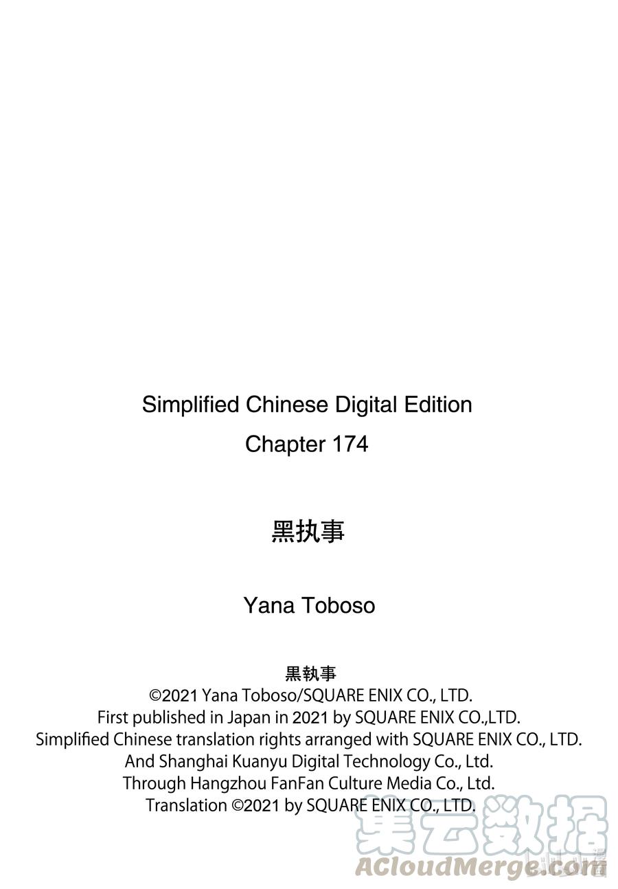 《黑执事》174 那位执事，医疗 第13页