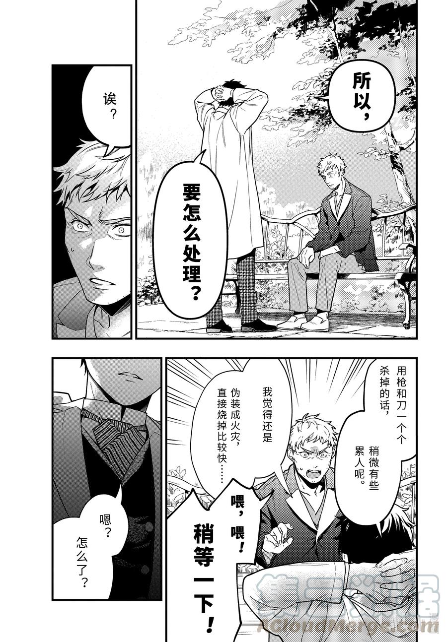 《黑执事》174 那位执事，医疗 第11页