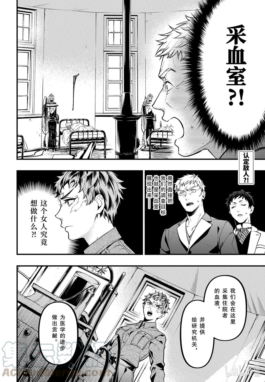 《黑执事》174 那位执事，医疗 第2页