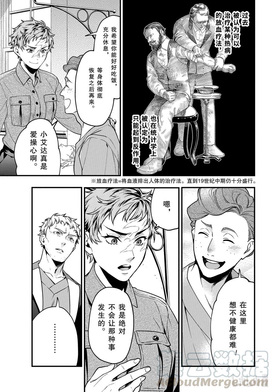 《黑执事》174 那位执事，医疗 第7页