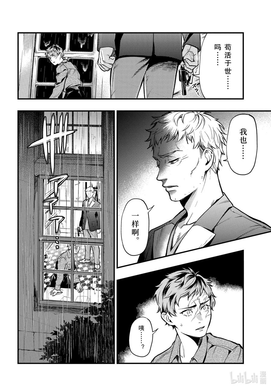 《黑执事》175 那位执事，同情 第12页